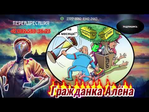 Видео: 😂ИДЕНТИФИКАЦИЯ😂. РАЗГОВОРЫ С КОЛЛЕКТОРАМИ📲
