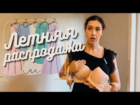 Видео: Похудела и закупилась тонной новой одежды из Cos, Reserved, H&M, Change