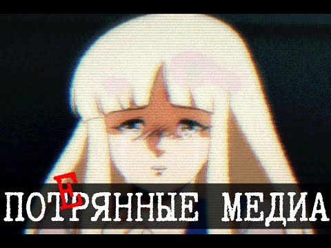 Видео: Потерянные файлы интернета, Часть 1