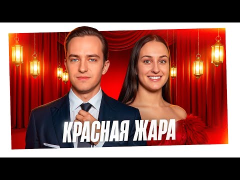 Видео: КРАСНАЯ ЖАРА! Турнир Трамплин Мафия с Левшой. Серия 10. Раунд 2