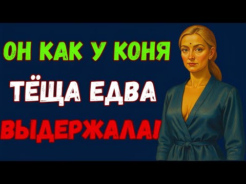 Видео: "Тёща заглянула в сарай — и вышла оттуда не в себе."