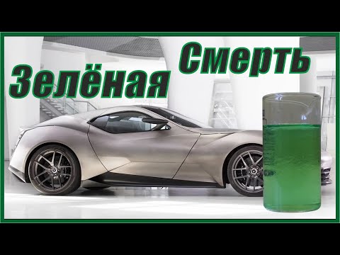 Видео: "Зелёная смерть". Самый коррозионный реактив.