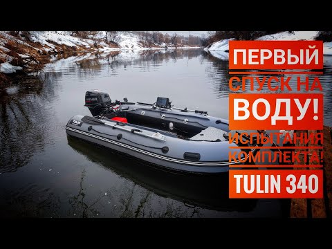 Видео: Обкатка мотора #parsun 9.9-20 Первый спуск новой лодки на воду. Sea Pro 24v на маленькой лодке!