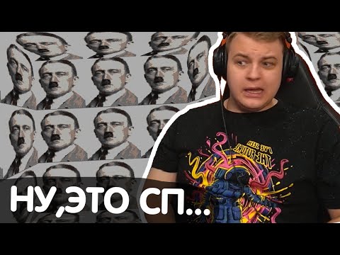 Видео: ПЯТЁРКА ПОКАЗАЛ ВСЮ ПОДНОГОТНУЮ СП