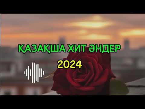 Видео: #әндер2024#той әндері