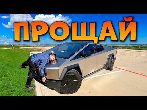 Видео: Возврщаю Тесла Кибертрак производителю | Lemon Law