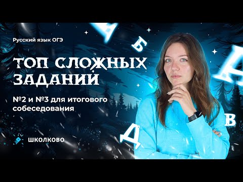 Видео: ТОП сложных заданий 3 для итогового собеседования. Как научиться работать с монологом?
