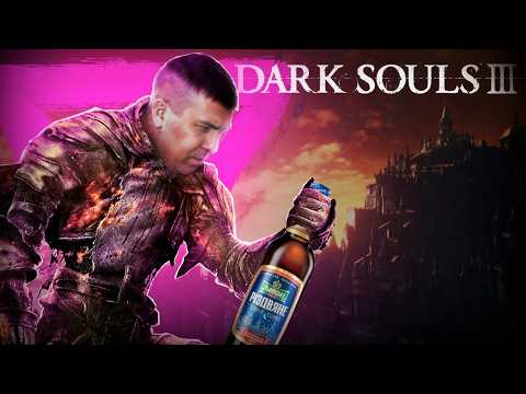 Видео: 🔥Я прошов DS3 і тепер мені треба відновити людяність☠️(в реальності)☠️