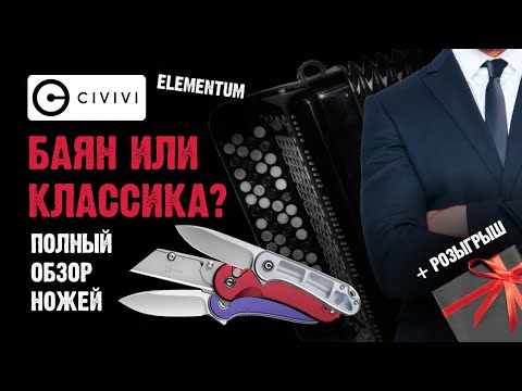 Видео: Civivi Elementum – лучший EDC-нож? Разбираем легенду!