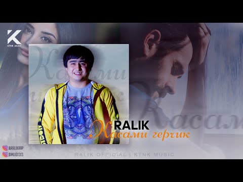 Видео: ТРЕК! RaLiK - Касами герчик (2021)