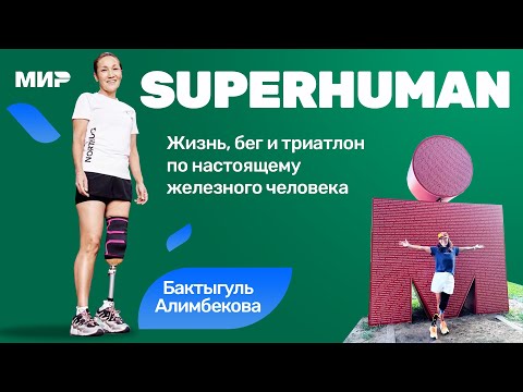 Видео: Бактыгуль Алимбекова: полицейские били палкой по голове, пытаясь нас остановить (Oceanman Italy)