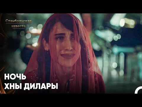 Видео: Сюрприз-Праздник От Сюрейи! - Стамбульская Невеста 56. Серия