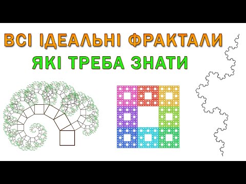 Видео: Математика зламалась: фігури з нецілою вимірністю!