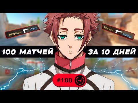Видео: 10 дней по 10 игр в CS 2 на FACEIT