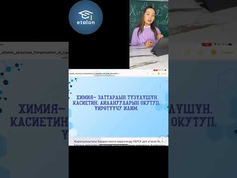 Видео: 1-сабак,химия! Химия сабагына киришүү!