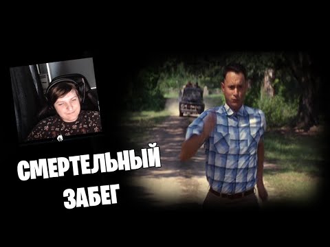 Видео: Смотрим документалки про побеги #4 *СМЕРТЕЛЬНЫЙ ЗАБЕГ*  (Стрим от 04.08.2022)