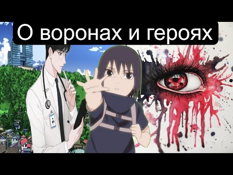 Видео: Итачи в мире мга(Главы 1-60)-Алтернативный сюжет мга
