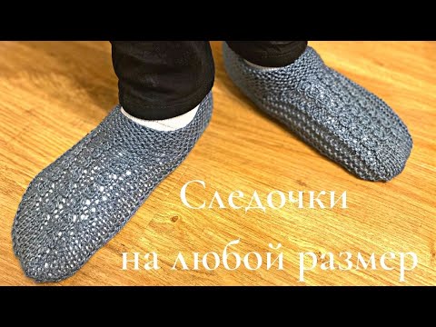 Видео: Мужские/Женские следки на любой размер на 2х спицах! #knittingsocks #вязаныеноски