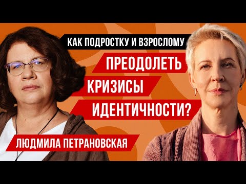 Видео: Психолог Людмила Петрановская // Татьяна Лазарева