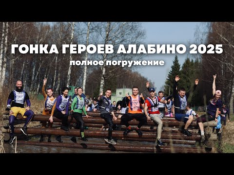Видео: Забег Гонка Героев Алабино | Полное погружение
