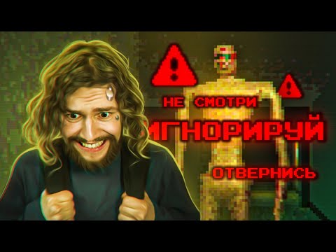 Видео: НЕ СМОТРИ НА НЕГО, ЕСЛИ ХОЧЕШЬ ВЫЖИТЬ в Pretend it's not There