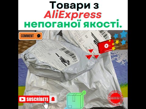 Видео: Товари з AliExpress непоганої якості.