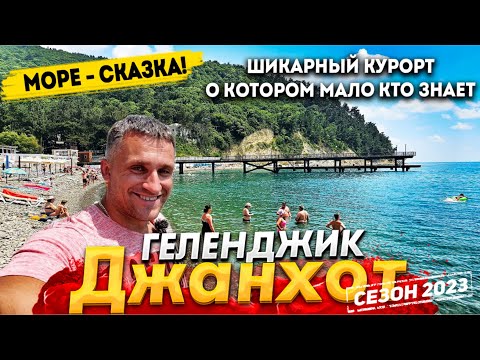 Видео: #ГЕЛЕНДЖИК. ШИКАРНОЕ МЕСТО - ДЖАНХОТ! КУРОРТ СРЕДИ ГОР И ПИЦУНДСКИХ СОСЕН, О КОТОРОМ МАЛО КТО ЗНАЕТ.