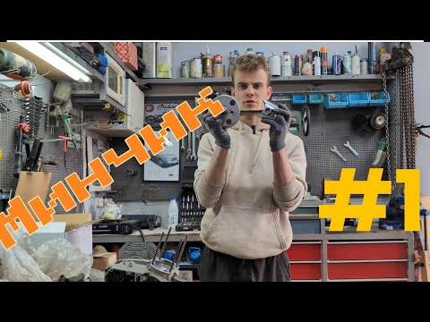 Видео: Тюнинг "Минск Лидер" 210 кубов #1