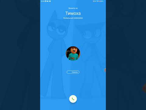 Видео: мне звонит тимоха!