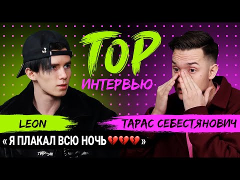 Видео: ЛЕОН - содержанец Лизы Найс? О скандале с Ulove, отчислении и свадьбе