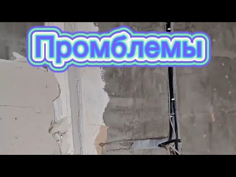 Видео: Проблемы с проводами. #Замакс делает ремонт у себя в доме. 