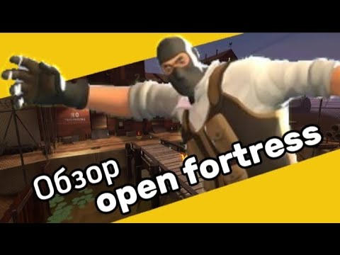 Видео: Обзор Open Fortress #openfortress