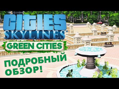 Видео: Подробный обзор Green Cities!🌳 Новое DLC для Cities: Skylines