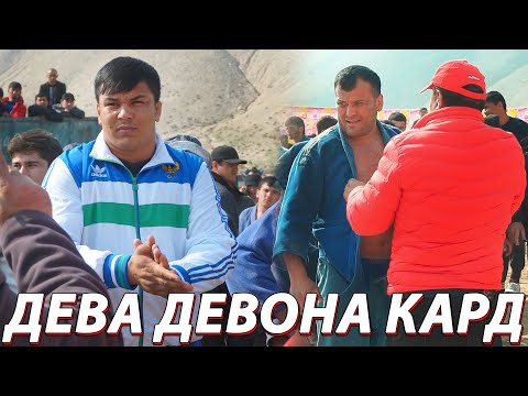 Видео: ДЕВА КУДАК ДЕВОНА КАРД. ГУШТИНИ ДУСТИ