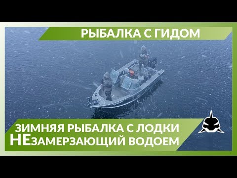 Видео: Зимняя рыбалка с лодки.  Десногорское водохранилище. Рыбалка с гидом.