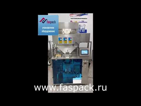 Видео: Станок для упаковки в готовые пакеты дой пак с 3х поточным дозатором