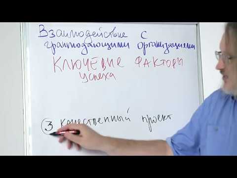 Видео: Видеоурок №3. КАК ПОЛУЧИТЬ ГРАНТ.