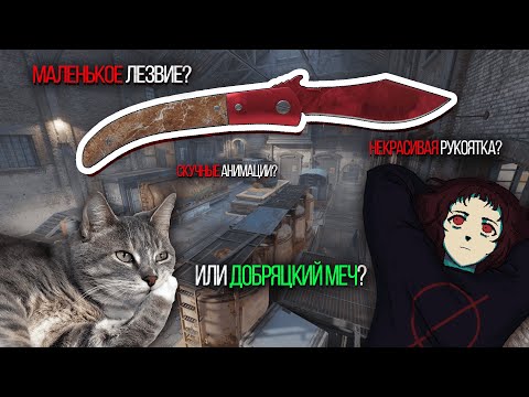 Видео: Худший нож в CS2 или недооцененный добряцкий скин? Докажу вам второе!