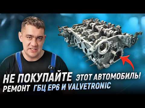 Видео: Ремонт ГБЦ EP6 — стоит ли связываться?