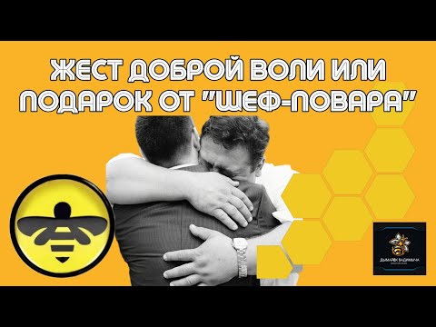 Видео: КТО СКАЗАЛ,ЧТО ПЧЕЛОВОД ЖМОТ??? ВОЗРАСТ МЫ УВАЖАЕМ...