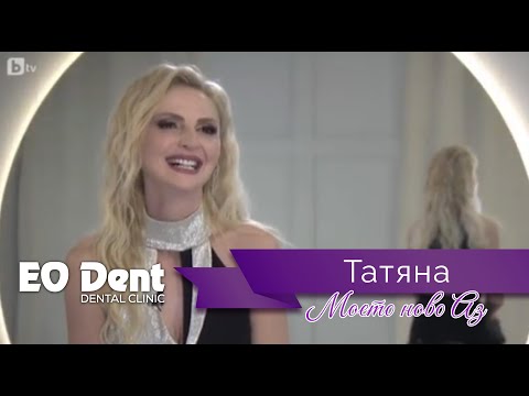 Видео: Трансформацията на Татяна, Моето ново Аз