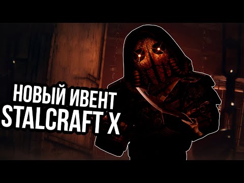 Видео: НОВЫЙ ИВЕНТ ДЕРЬМО? I STALCRAFT X ВЗАПЕРТИ
