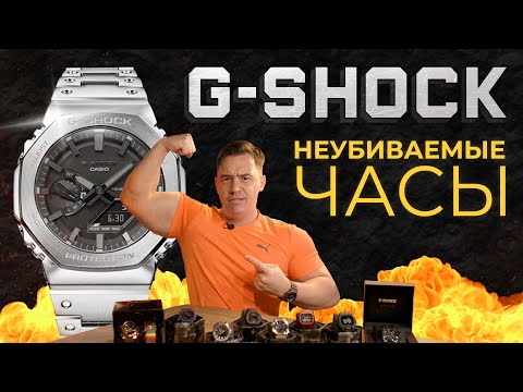 Видео: CASIO G-SHOCK: история, факты, ТОП 3 новинки в Bestwatch