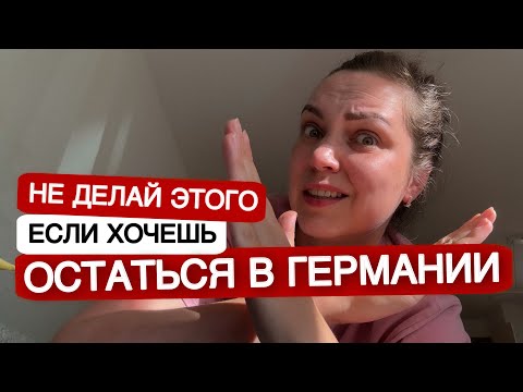 Видео: Что НЕЛЬЗЯ делать в Германии. Не делай эти 10 вещей, если хочешь жить в Германии