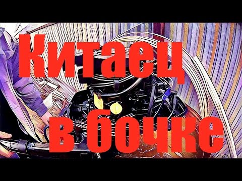 Видео: 4 тактный HANGKAI 6,5 ЛС обкатка в бочке