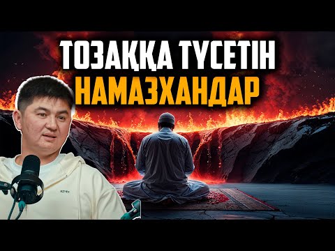 Видео: ҚОРҚЫНЫШТЫ АЯТ | ҰСТАЗ НҰРСҰЛТАН РЫСМАҒАНБЕТҰЛЫ
