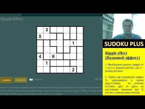 Видео: Волновой эффект (Ripple effect). Еще одна великолепная числовая головоломка