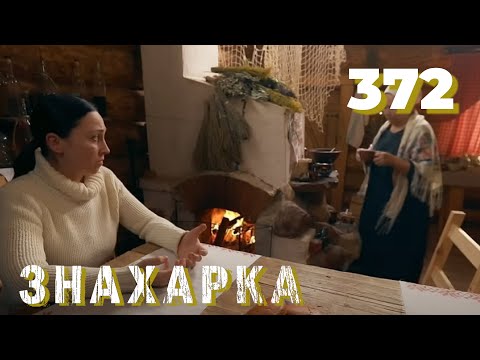 Видео: ЗНАХАРКА | Серия 372
