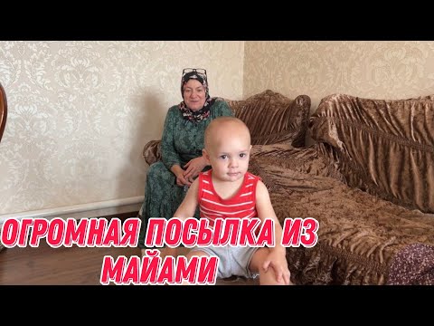 Видео: Огромная посылка из Майами