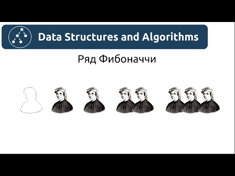 Видео: Алгоритмы. Ряд Фибоначчи. Реализация на Python и Java.